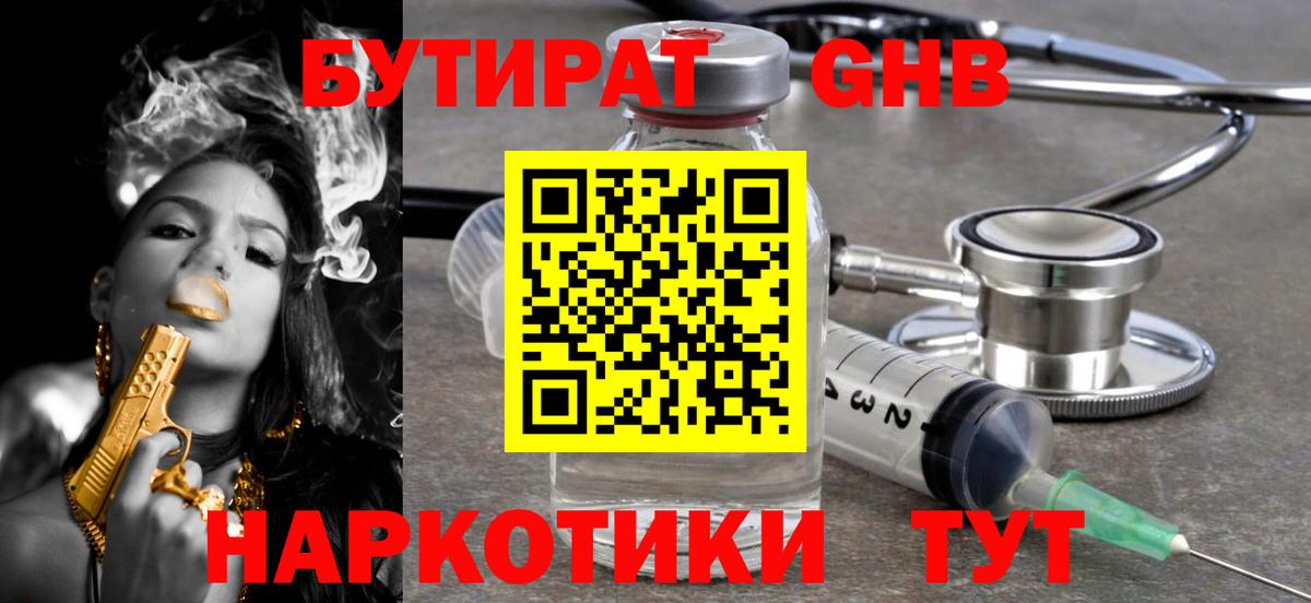 Красноуфимск  Бутират вода  Вход с VPN 
