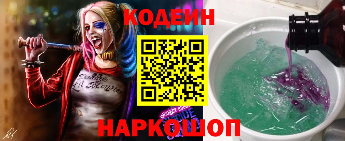 Красноуфимск  Кодеин Purple Drank  Кодеин Purple Drank  Вход с VPN 