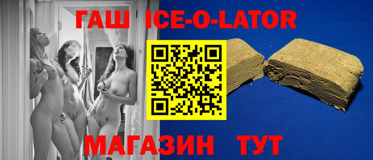 Гашиш Ice-O-Lator  Гашиш  Красноуфимск  Вход с VPN  Гашиш гашик 