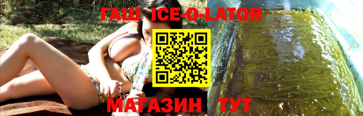 Гашиш ice o lator Красноуфимск