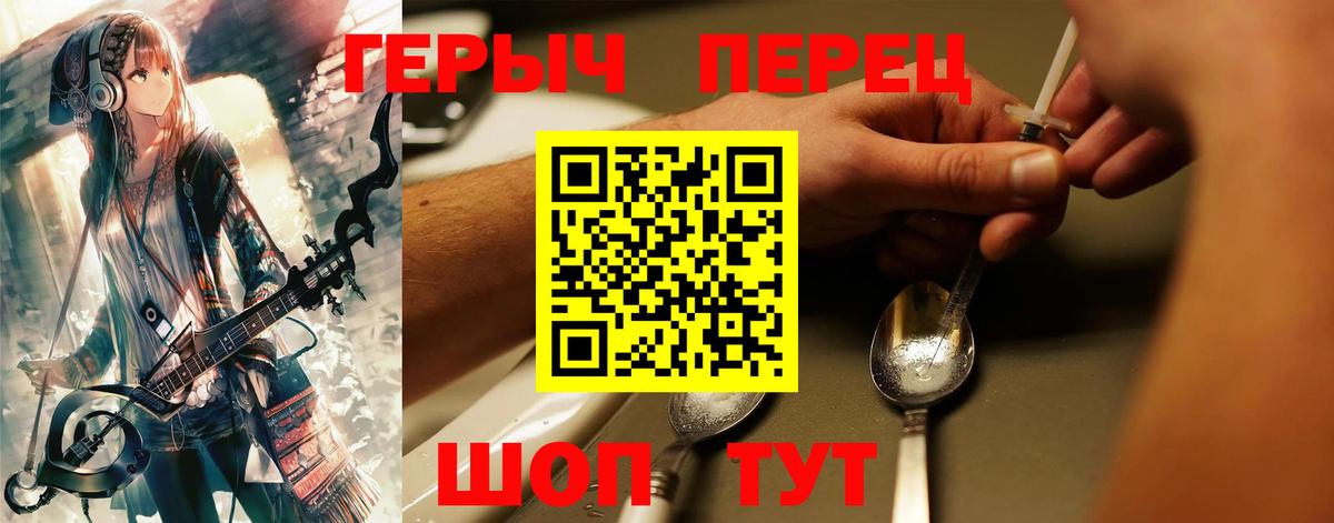 Героин герыч  Вход с VPN  Красноуфимск 